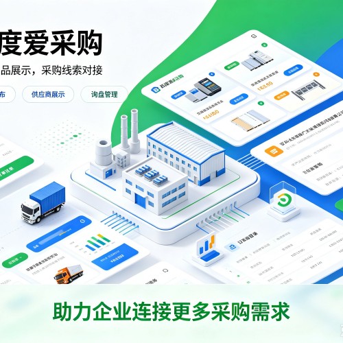 安达百度爱采购